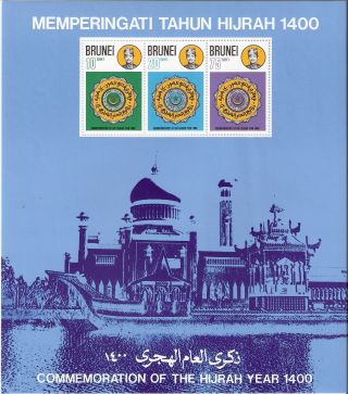 Brunei 1979 Comm.  Of Hijrah Year 1400 S/s (sc 245a) photo
