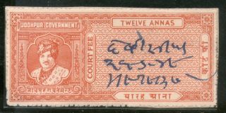 India Fiscal Jodhpur State 12as King Type 7 Km 86 Court Fee Revenue Stamp 3507 photo
