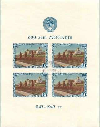 Russia,  Ussr,  1947,  Sc 1145a, ,  Souvenir Sheet.  Rt4606 photo