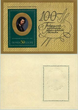 Russia,  Ussr,  1971,  Sc 3902, ,  Souvenir Sheet.  Rt4625 photo