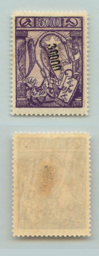 Armenia,  1922,  Sc 320, ,  Diagonal.  D5163 photo
