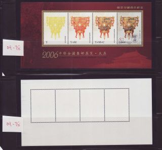 (35 - 79) China 2006 National Stamp Expo Specimen S/s Rare photo