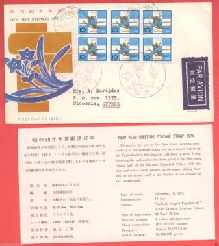 Japan Year Greeting 1975,  First Day Cover Fdc With Card,  Vf+ photo