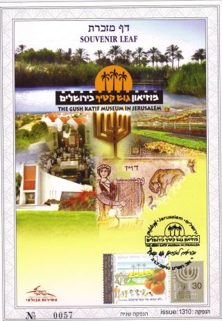 The Gush Katif Museum In Jerusalem.  Souvenir Leaf Second Issue 2010 photo