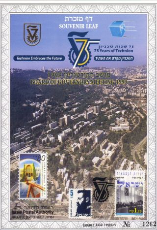 Souvenir Leaf No.  1 Of The 75 Years Of Technion: Technion Embraces The Future.  Boa photo