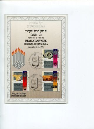 Asouvenir Leaf Of Israel Stamp Week Feast Of Hanukka,  Judaica 9th.  Decenber 1993 photo