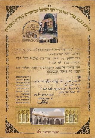 Judaica Israel 1999 Folder Sheet Sidna 