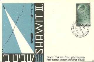 1961 Israel Souvenir Cover Of Shawit Ii Rocket Launch W/ 1955 Parachutist Stamp photo