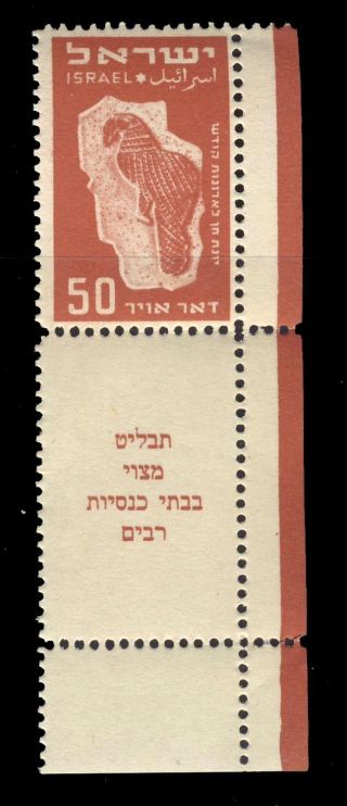 Israel 1027 (3) Sc C4 Corner 1950 With Red Line. photo