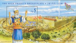 The High Priest ' S Breastplate - Sheet Post Stamp Postal Israel Judaica Philately photo