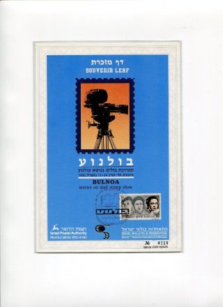 Souven.  Leaf Of Bulnoa,  Movies On Mail Stamp Show Israel Philatelic Fed.  19.  4.  1992 photo