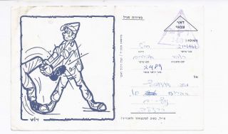 Israel,  1972,  A Field Post Card Wiith A Caricature. photo