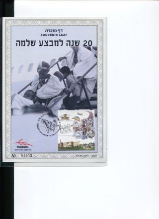 An Israel Special Souvenir Leaf Solomon Operation 20th Anniversary 2nd.  11.  2011 photo