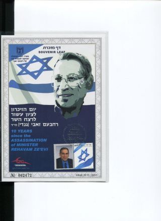 An Israel Souvenir Leaf 10 Years Of Assassination Rehavam Zeevi 28th.  10.  2011 photo