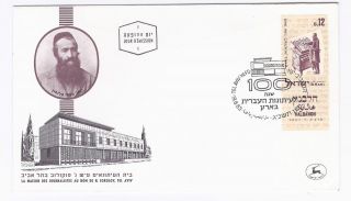 Israel Stamp: 1963 First Day Cover Halbanon 100 Years To Hebrew Journalism Fdc photo