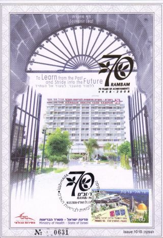A,  Souvenir Leaf Of Rambam Hospital Center,  70 Years Achevement,  Haifa 16.  12.  2008 photo