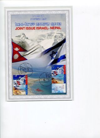 Joint Issue Israel - Nepal Since 1960 - A Souvenir Leaf.  Issued 4th.  September 2012 photo