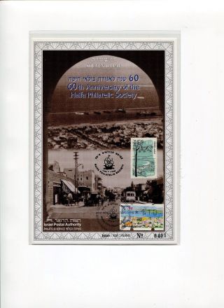 Souvenir Leaf Of 60th.  Anniversary Of The Haifa Philatelic Society 8th.  12.  1996 photo