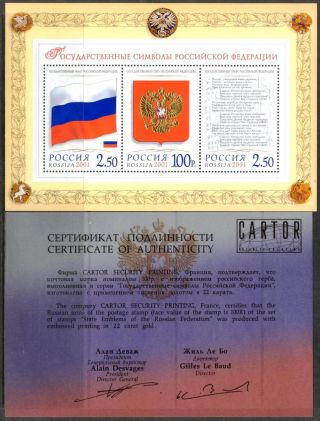 Russia 2001 State Emblems Of The Russian Federation Flag Arm S/s Gold photo