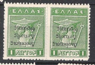 Greece Western Thrace 1920 1l Pair Inverted Overprint Greek Occupation Grece photo