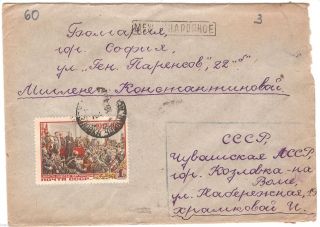 Russia Ussr 1959 Cover To Bulgaria 5 photo