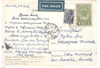 Russia Ussr 1947 Moscow Airmail Postcard Send To Bulgaria 18 photo
