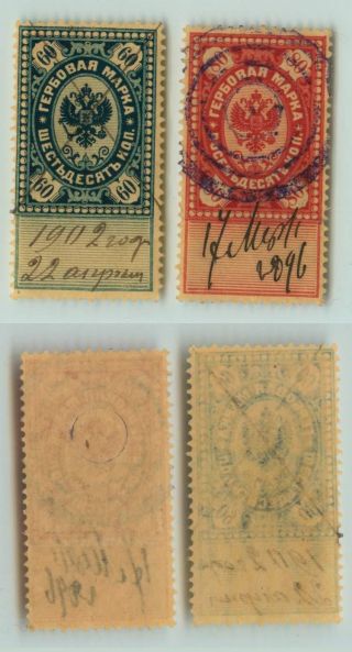 Russia,  1879,  60k,  80k, ,  Revenue.  D7638 photo