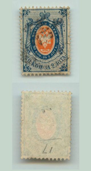 Russia,  1865,  Sc 17,  Z 15, ,  Perf 14 1/2 : 15,  No Wmk.  D7598 photo