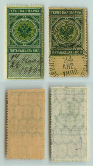 Russia,  1879,  15k,  15k, ,  Revenue.  D7639 photo