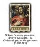 Greece.  4 Greek Stamp Year 1965,  El Greco : Christ Stripped Of His Garments. Europe photo 2