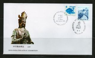 First Day Cover China Prc Sino - India Expo Wz 25 Joint Postmark Cachet 1985 photo