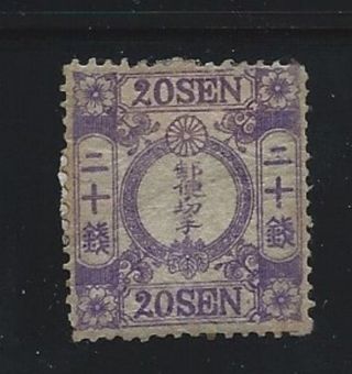 17 Japan Dragon & Chrysanthemum 20 - Sen Definitive Stamp photo