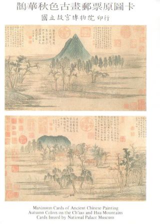China Taiwan M.  Cards Palace Museum Stamp X 4 Cards Paintings photo