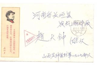 China Prc Stamp Postal Culture Revolution Military Post 1969 photo