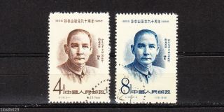 China Prc Sc 304 - 05,  90th Birth Anniversary Of Dr.  Sun Yat - Sen Cto Nh photo