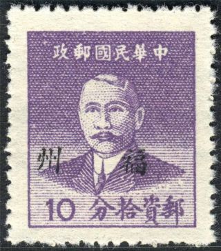 (f244) China 1949 Silver Yuan Fukien Chop On 10¢ Hwa Nan Print Sys photo