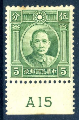 China 1932 Republic 5¢ Single Circle Wide Type B Plate A15 Single (f585) photo