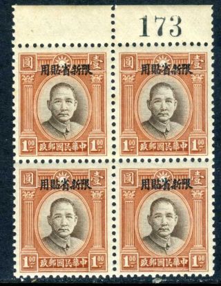 China 1932 Sinkiang $1.  00 Double Circle Sys Margin Number Block (c685) photo