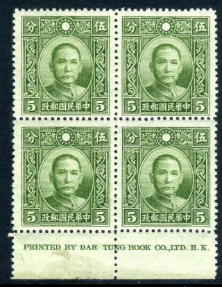 China 1939 Dah Tung 5¢ Olive Sys Unwmk Perf 14 Inscription Block Of 4 (l777) photo
