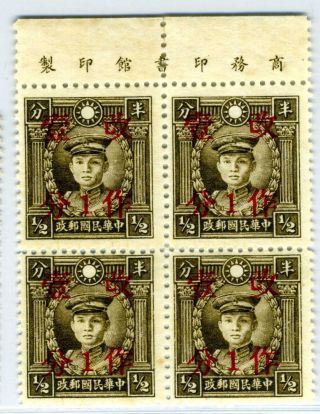 China 1940 Republic 1¢/½¢ Kiangsi Wartime Inscription Block (f483) photo
