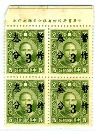 China 1940 Republic 3¢/5¢ Hunan Wartime Chinese Inscription Block (f480) photo