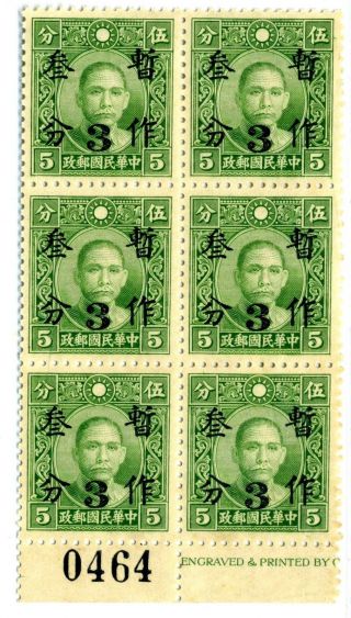 China 1940 Republic 3¢/5¢ Shanghai Wartime Comb Perf Inscription Block (f482) photo