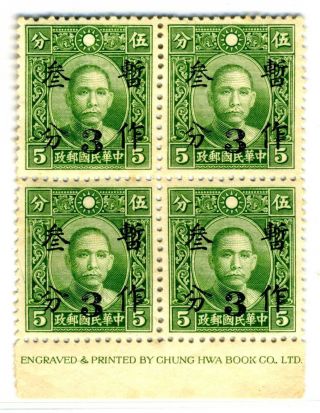 China 1940 Republic 3¢/5¢ Shanghai Wartime Line Perf Inscription Block (f481) photo