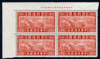 China 1941 Thrift Movement 33¢ Inscription Block (c460) photo
