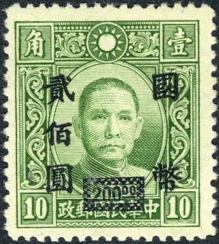 China 1945 Cnc Box At Bottom $200/10¢ Dah Tung Perf 13½ (b162) photo