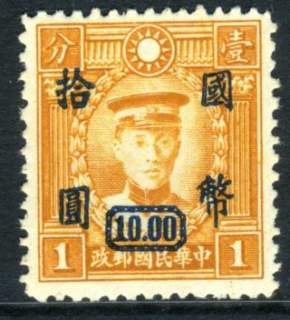 China 1947 Republic {css 1096} Cnc $10/1¢ Print On Reverse (t957) photo
