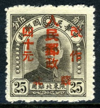 China 1949 North Prc Liberated $40/25¢ White Paper (o164) photo