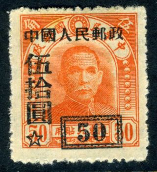 China 1950 Prc Scott 37 Overprinted Ne Sys $50/50c (t220) photo