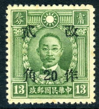 China 20¢ Surcharges West Szechwan On 13¢ Peking Martyr (n863) photo