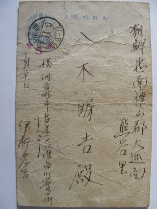 Korea/japan/manchuria/china 1944 吉林 To Korea Post Card photo